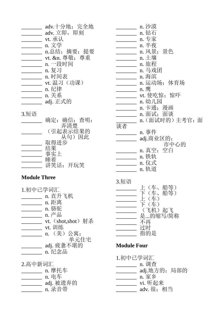 外研社第一册单词表-中文部分_第2页