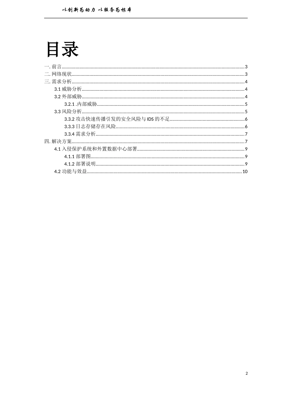外网安全解决方案2003_第2页