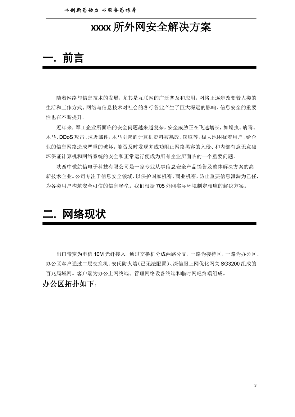 外网安全解决方案2003_第3页