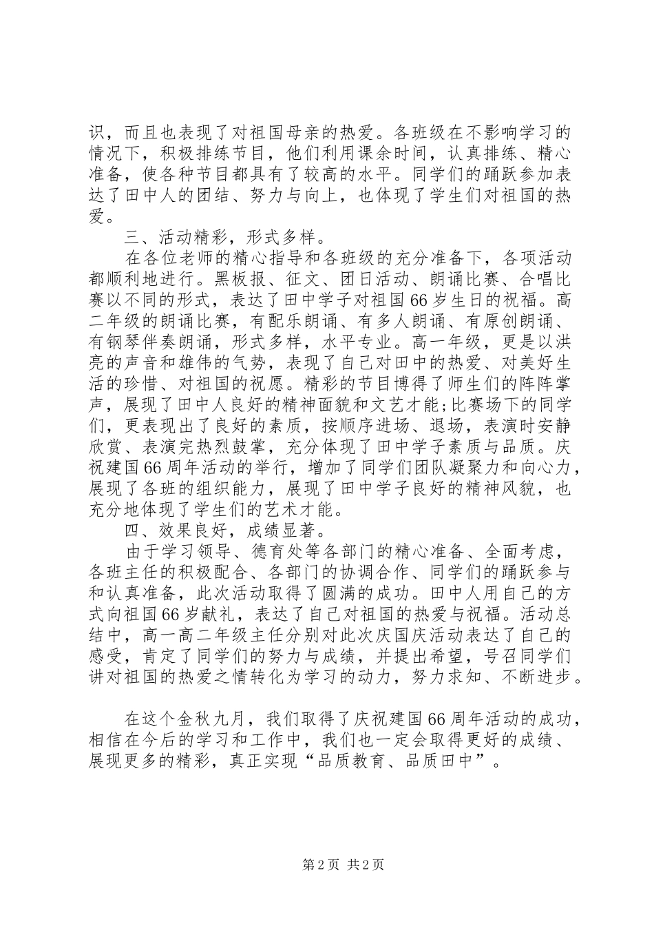 2024年国庆节庆祝活动总结_第2页