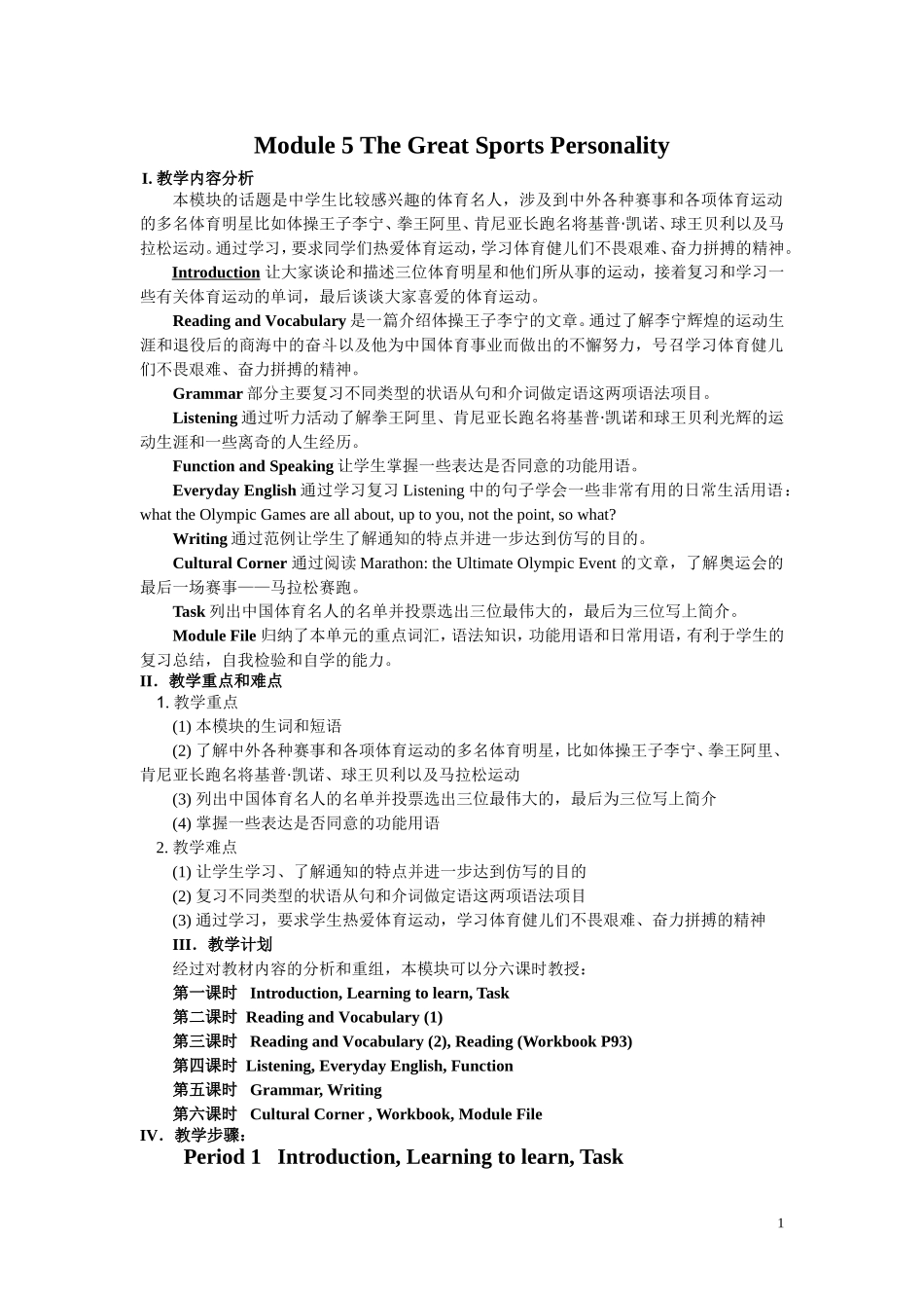 外研社高二英语必修5-module5-the-great-sports-personality教案_第1页