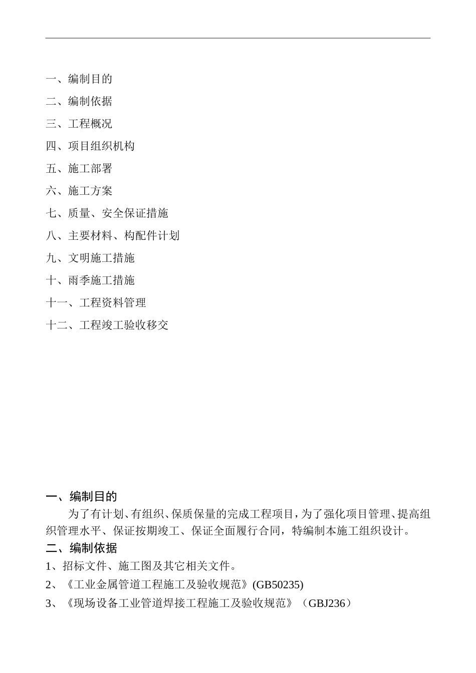 外网改造施工组织设计_第2页