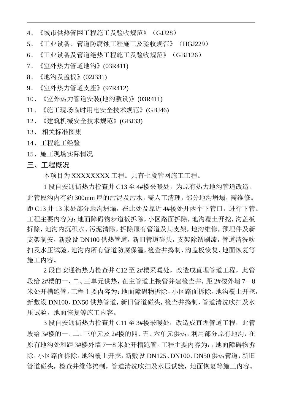 外网改造施工组织设计_第3页