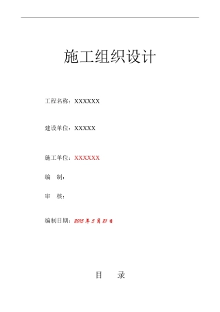 外网改造施工组织设计