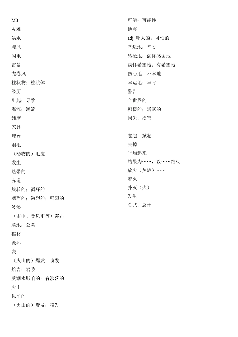 外研社高一必修三英语单词默写_第3页
