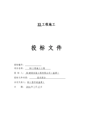 外网工程技术标