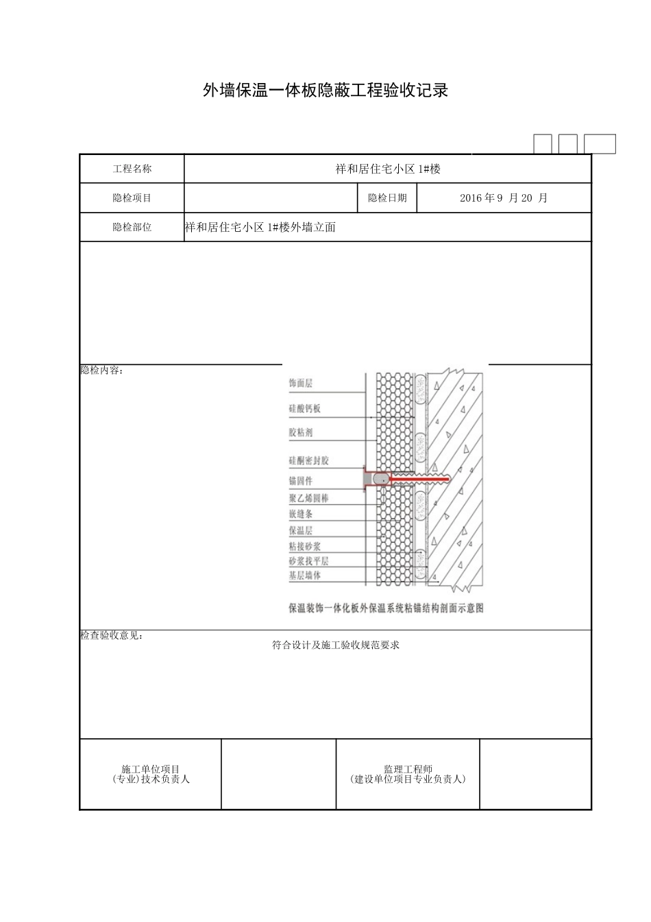 外墙保温一体板检验、隐蔽、质保资料_第3页
