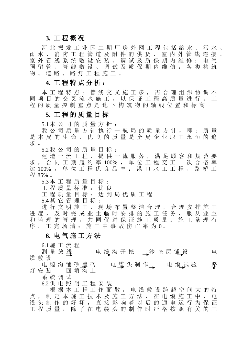 外网工程施工组织设计(同名11804)_第2页