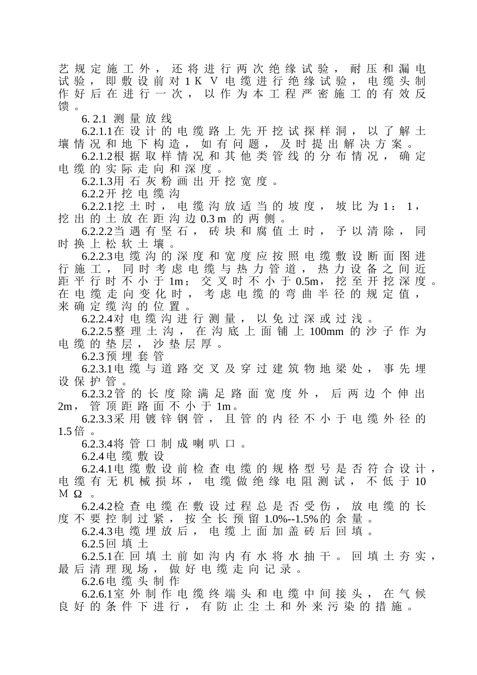 外网工程施工组织设计(同名11804)_第3页