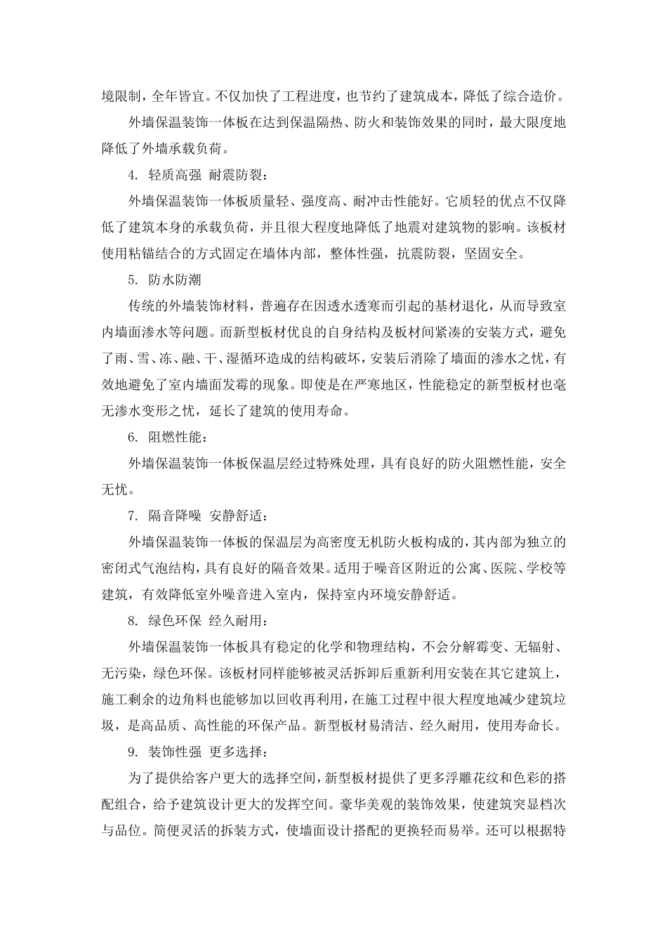 外墙保温一体化板的优势和优点)_第2页