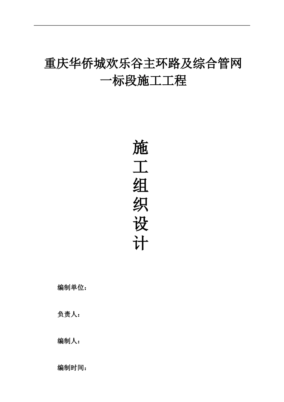 外网工程施工组织设计_第1页