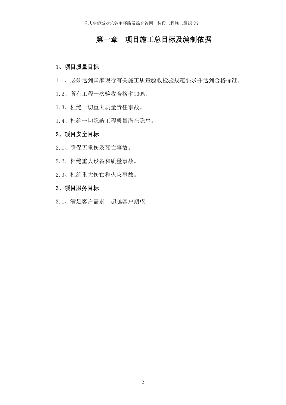 外网工程施工组织设计_第3页