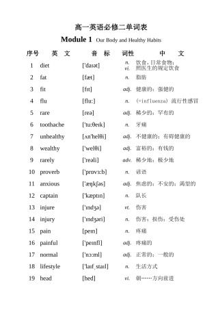 外研社高一英语必修2单词表