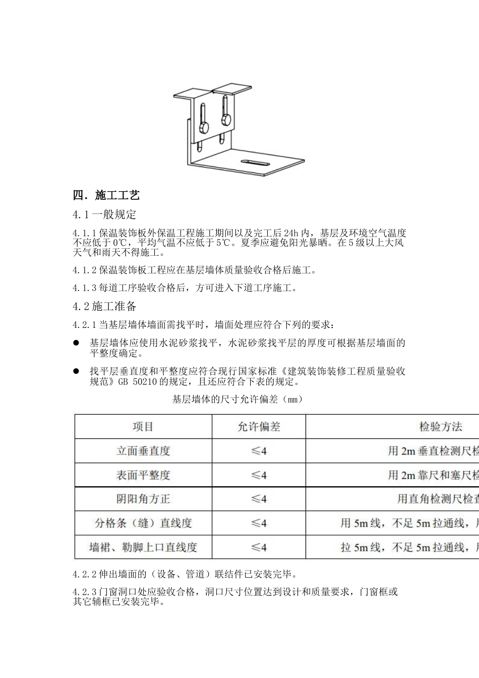 外墙保温一体化板施工方案20170713_第2页