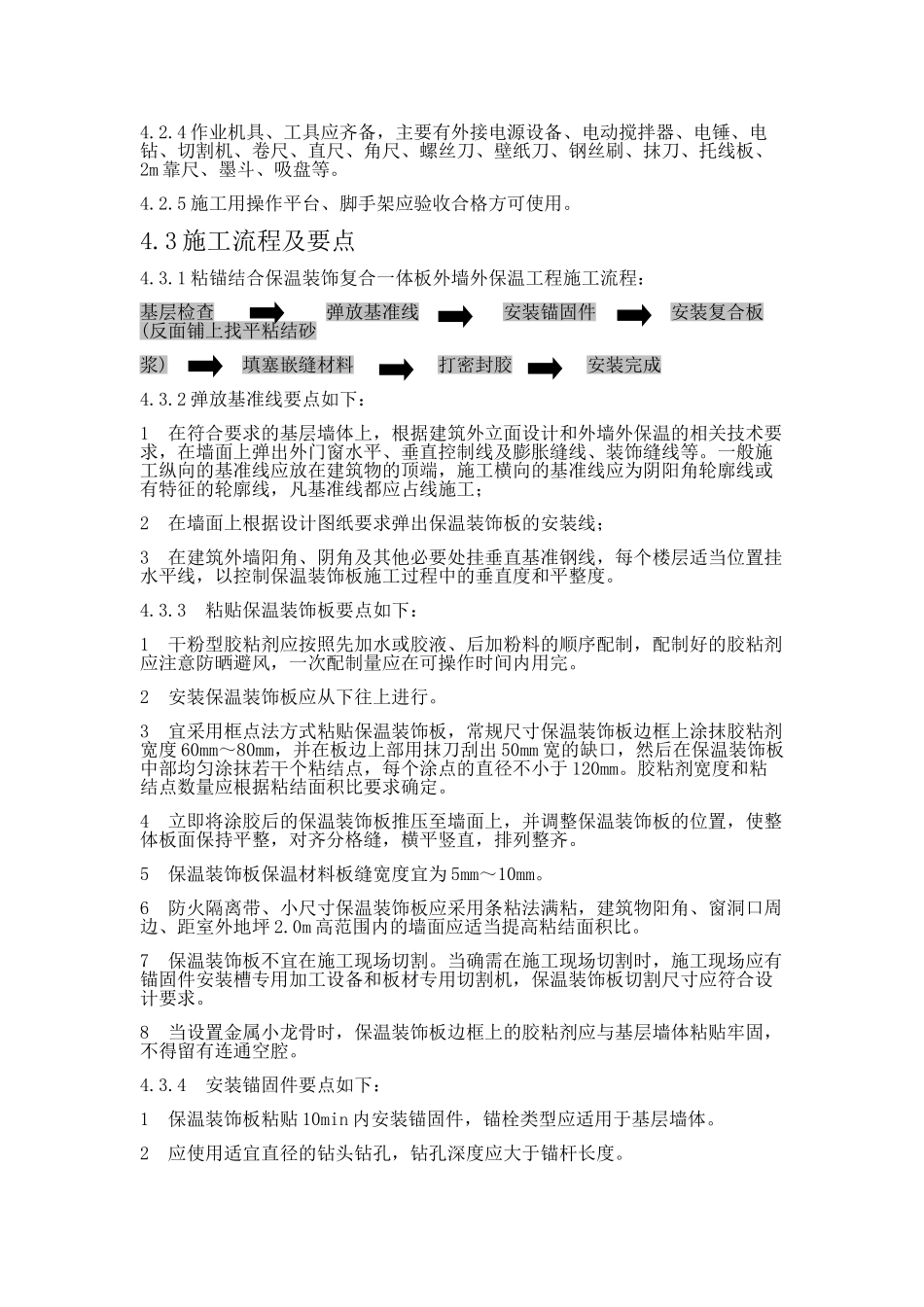 外墙保温一体化板施工方案20170713_第3页