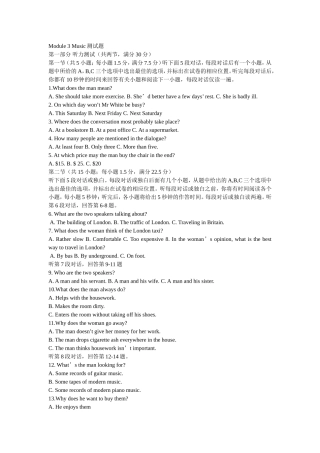 外研社高一英语必修二M3-Module-3综合测试题