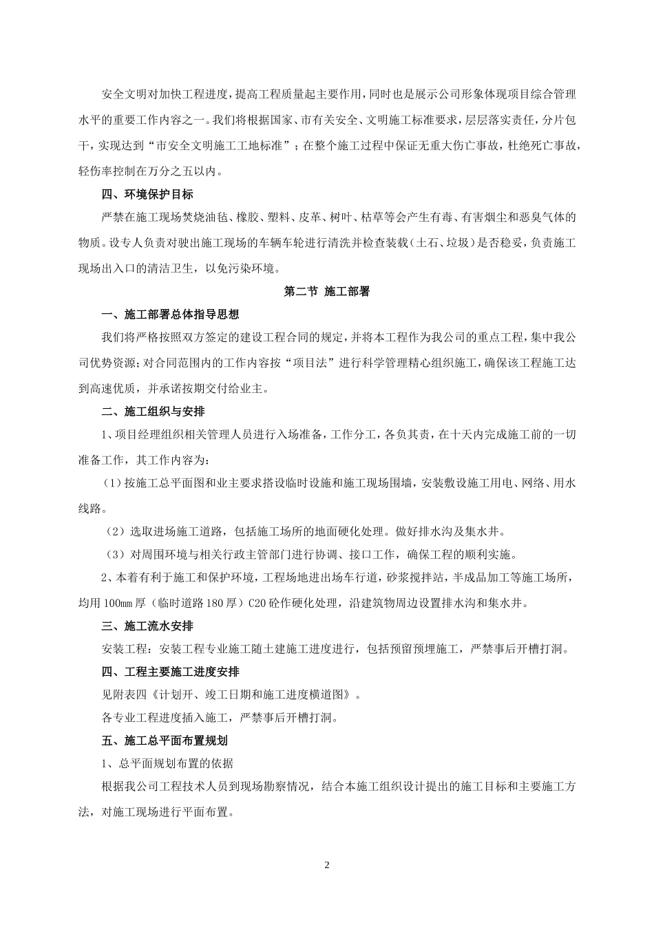 外网排水施工组织设计_第2页