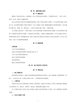 外网排水施工组织设计