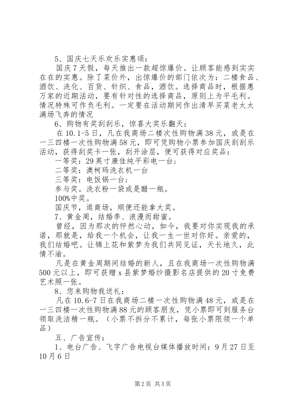 2024年国庆节商场促销活动范文_第2页
