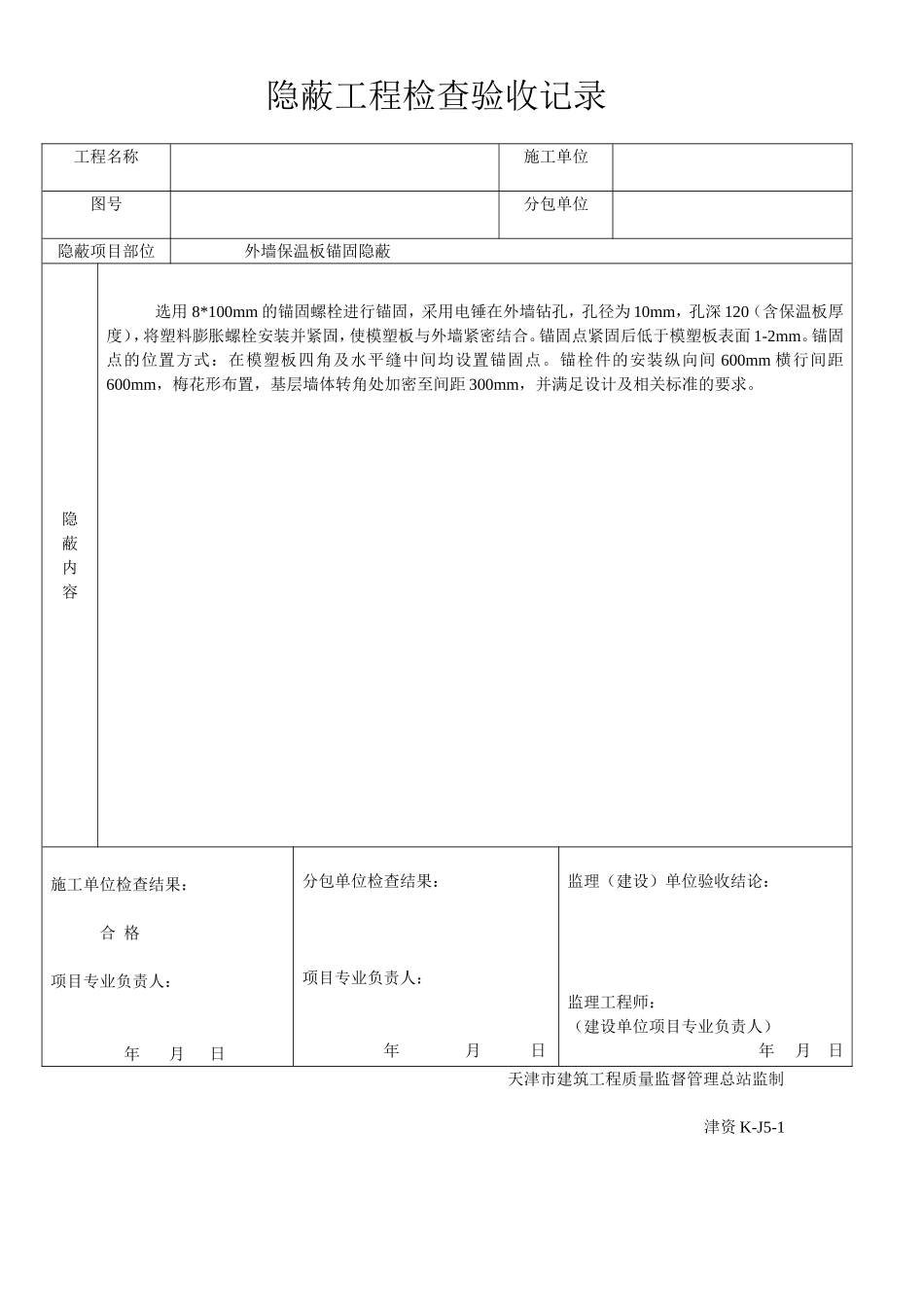 外墙保温隐蔽记录_第3页