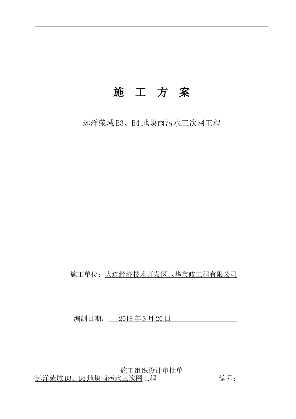 外网排水外网施工方案_第1页