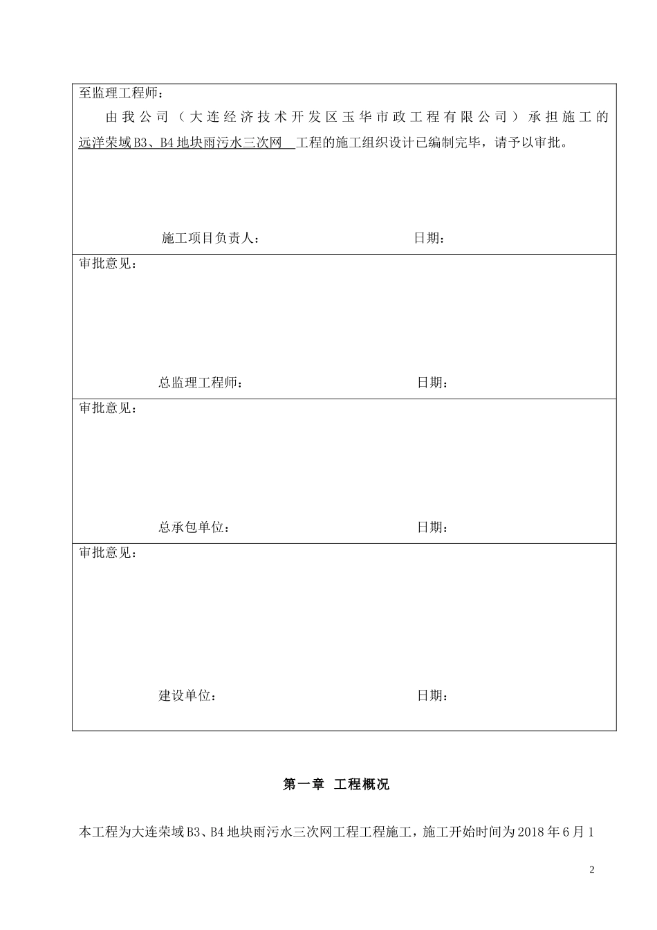 外网排水外网施工方案_第2页