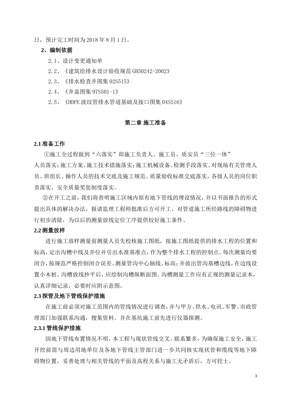 外网排水外网施工方案_第3页