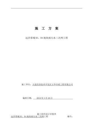 外网排水外网施工方案