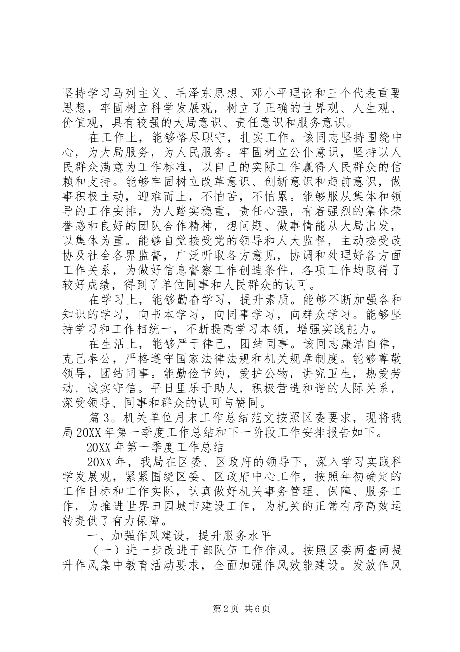2024年机关单位月末工作总结范文_第2页