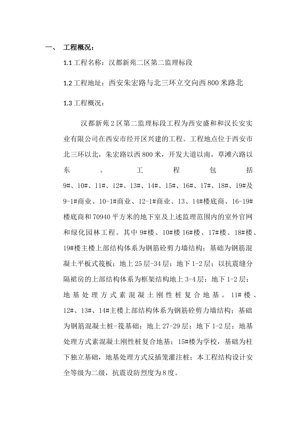 外墙保温与涂料监理细则_第1页