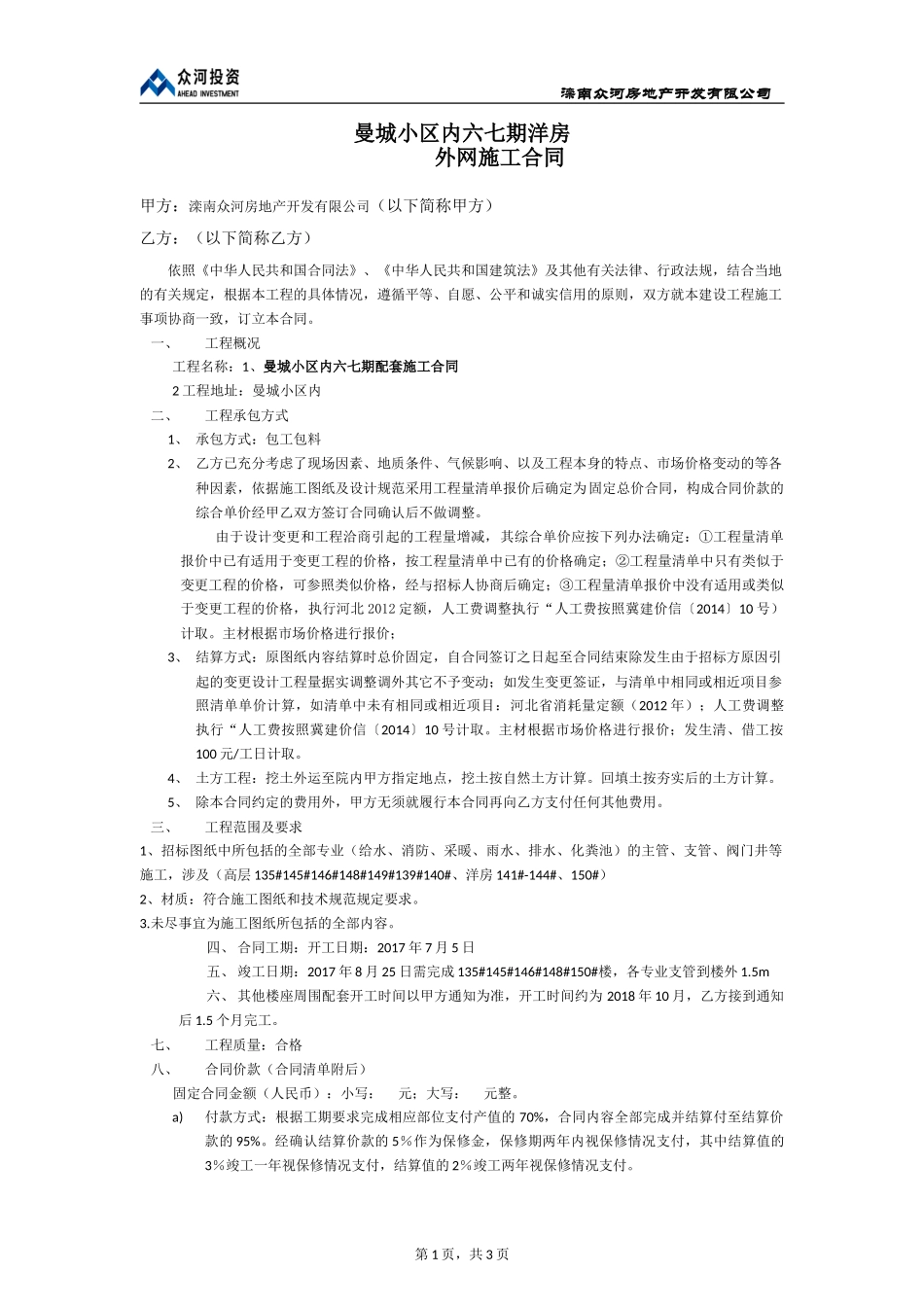 外网配套施工合同_第1页