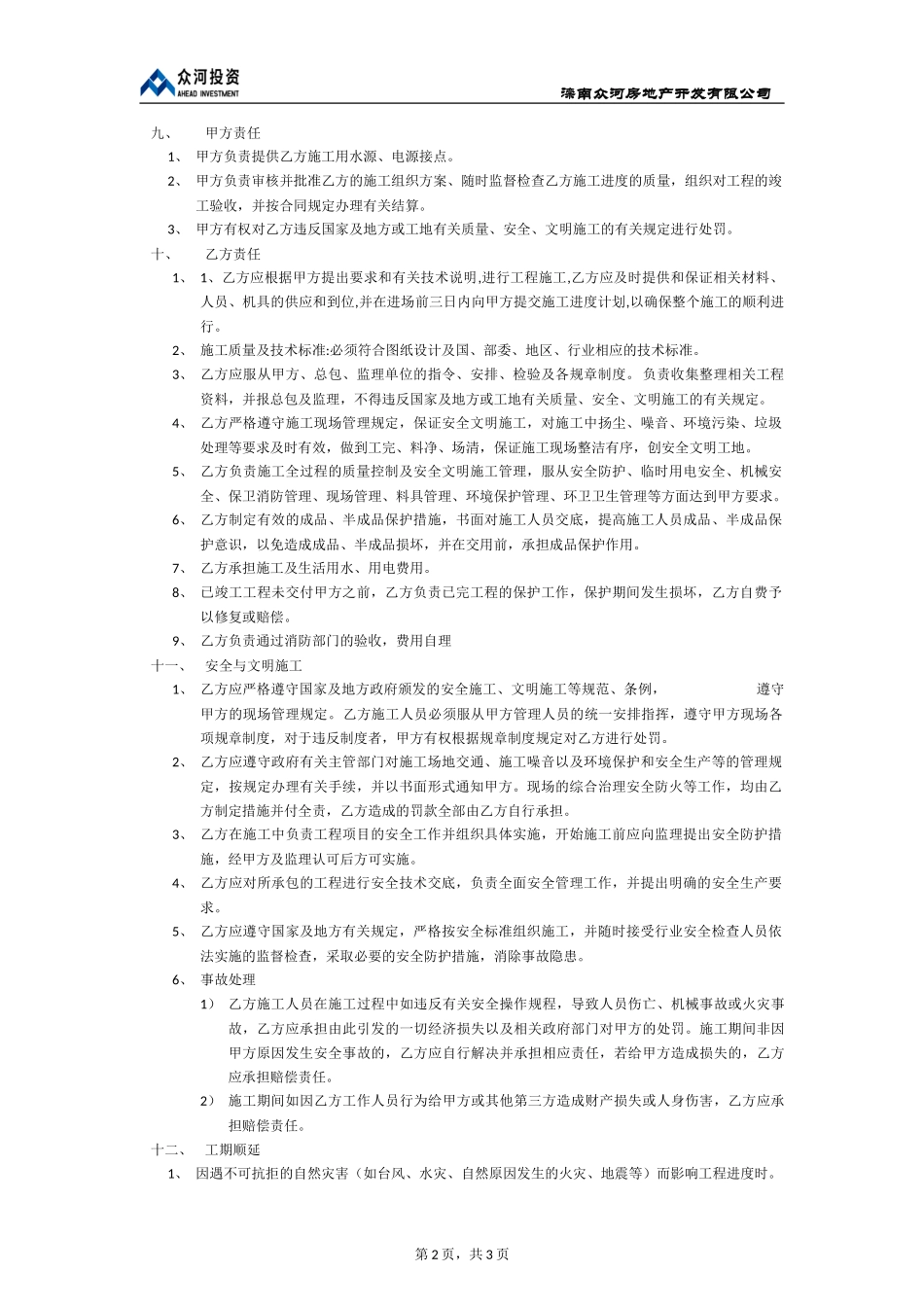 外网配套施工合同_第2页