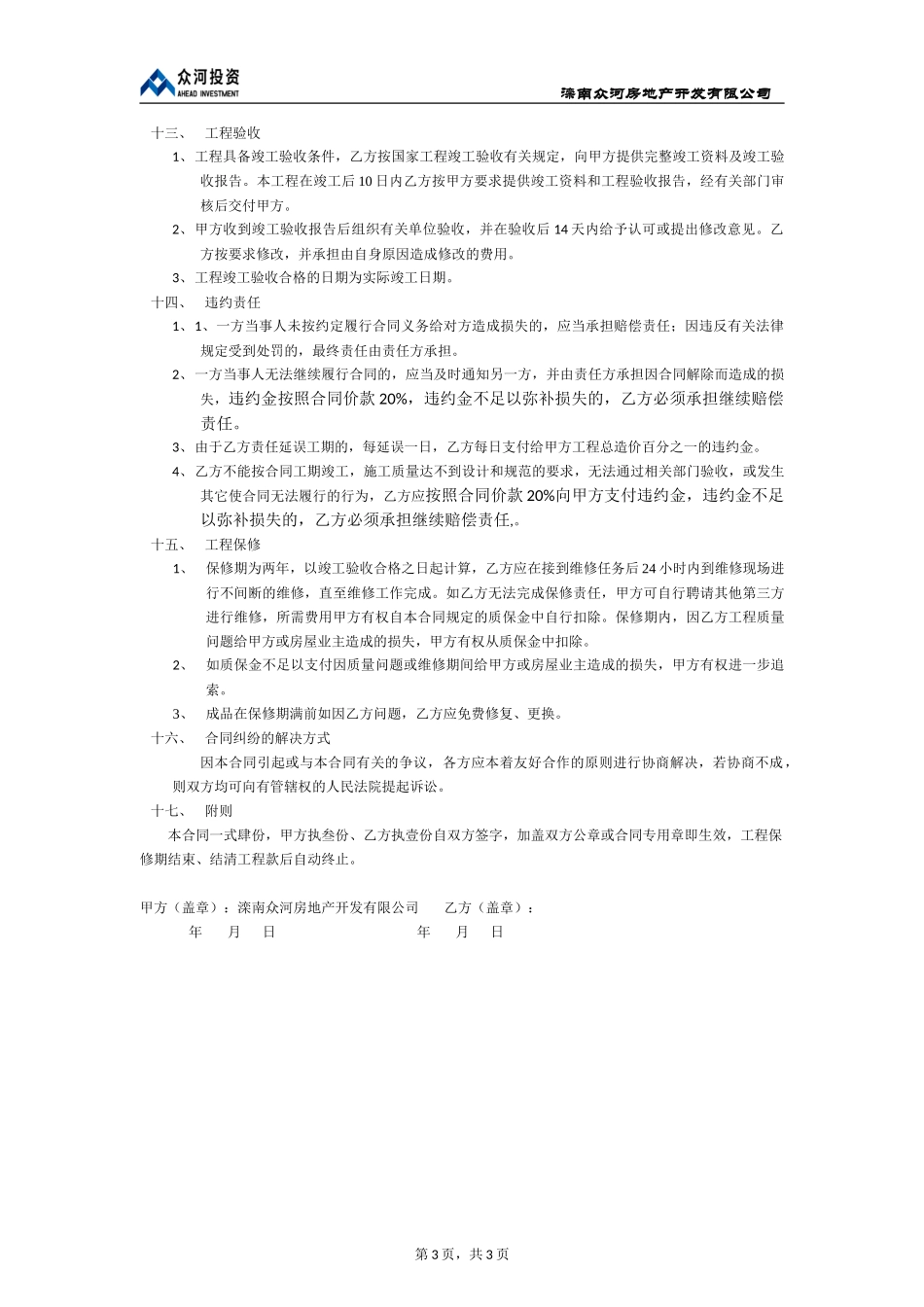 外网配套施工合同_第3页