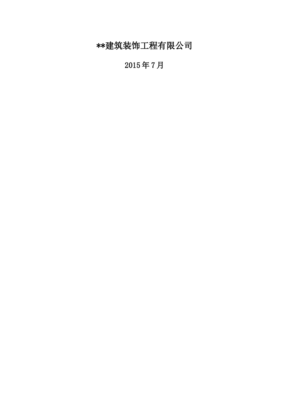 外墙保温与真石漆施工组织设计_第2页