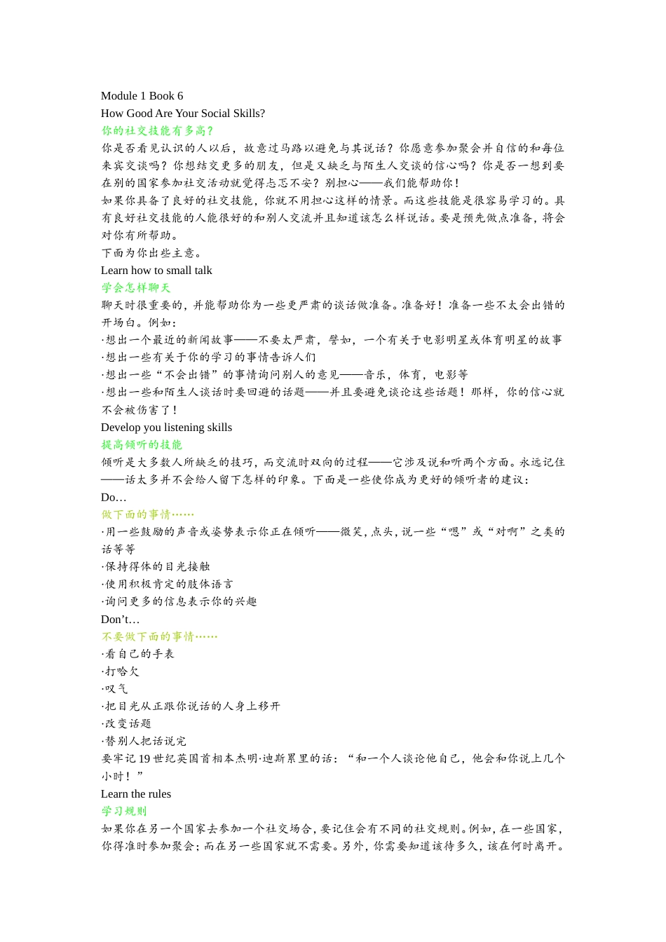 外研社高中选修6英语课文翻译_第1页