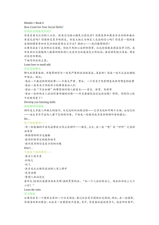 外研社高中选修6英语课文翻译