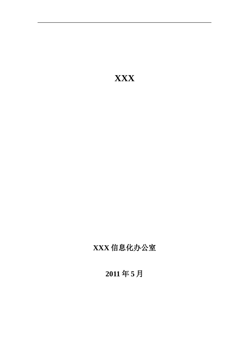 外网平台建设方案_第1页