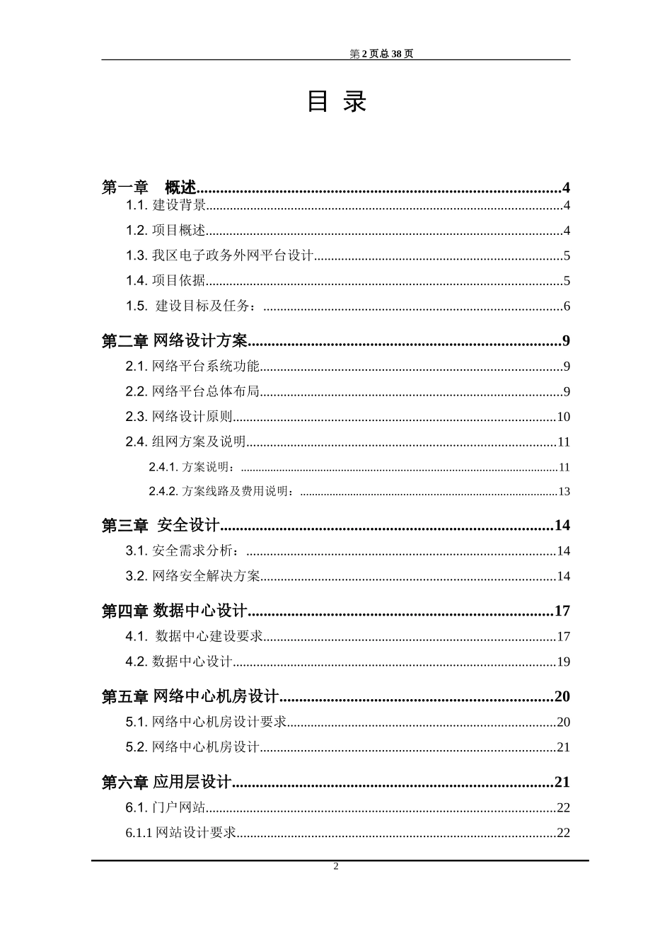 外网平台建设方案_第2页