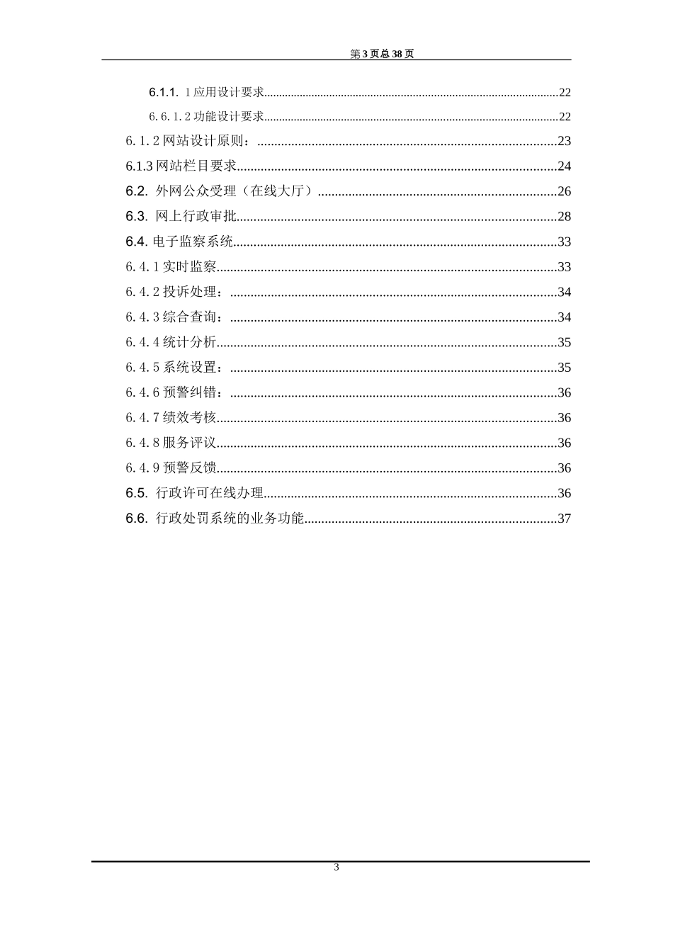 外网平台建设方案_第3页