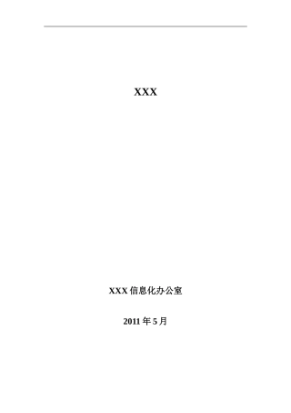 外网平台建设方案