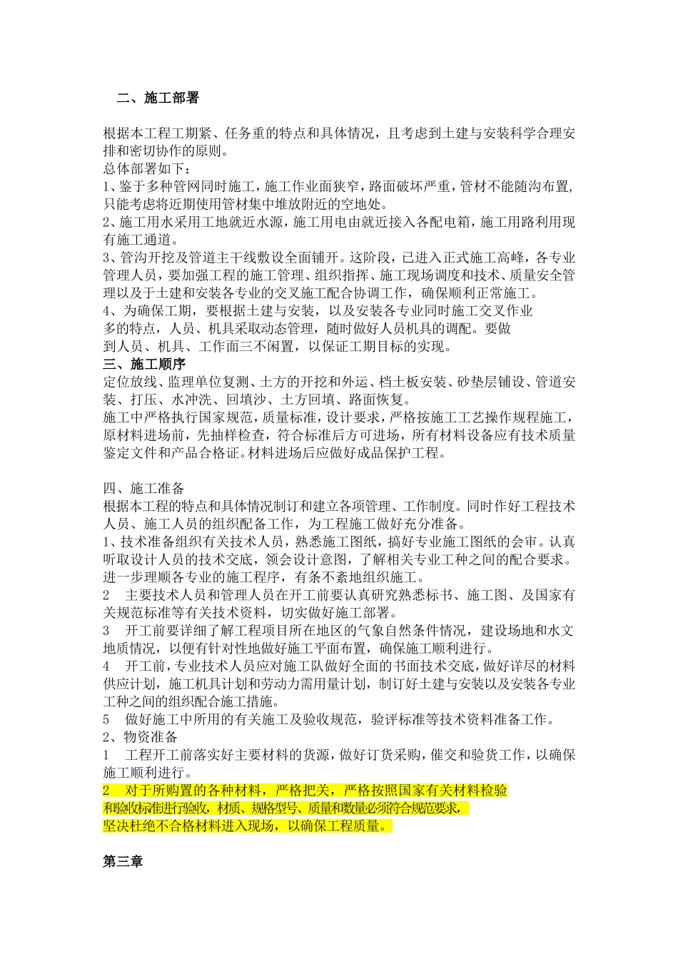 外网热力技术交底_第1页