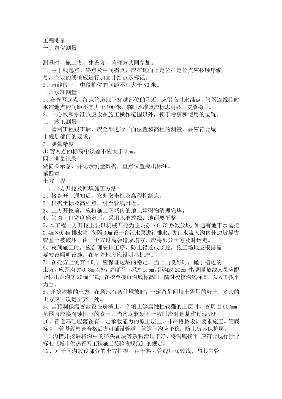 外网热力技术交底_第2页