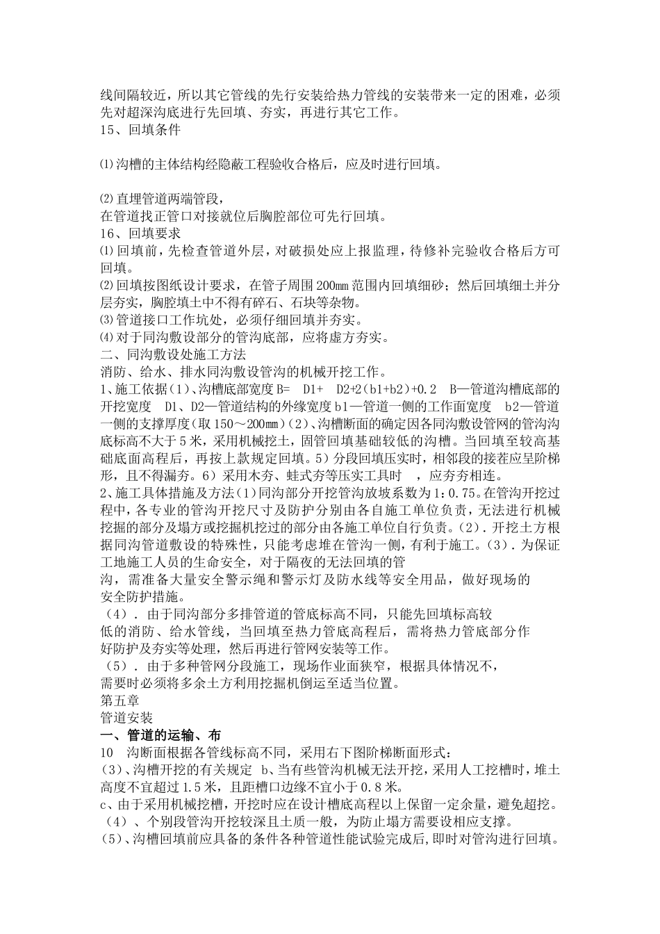 外网热力技术交底_第3页