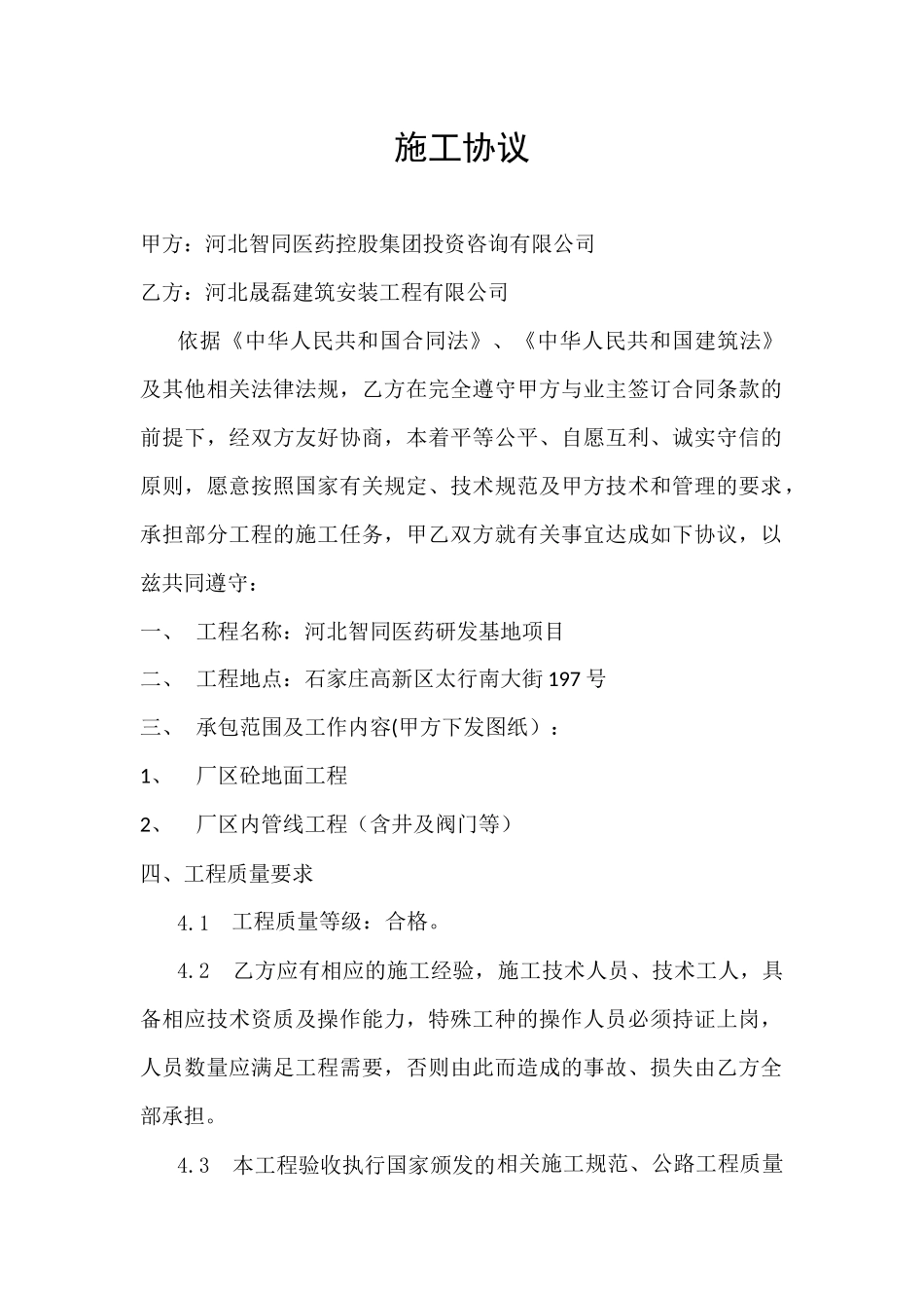 外网施工协议_第1页