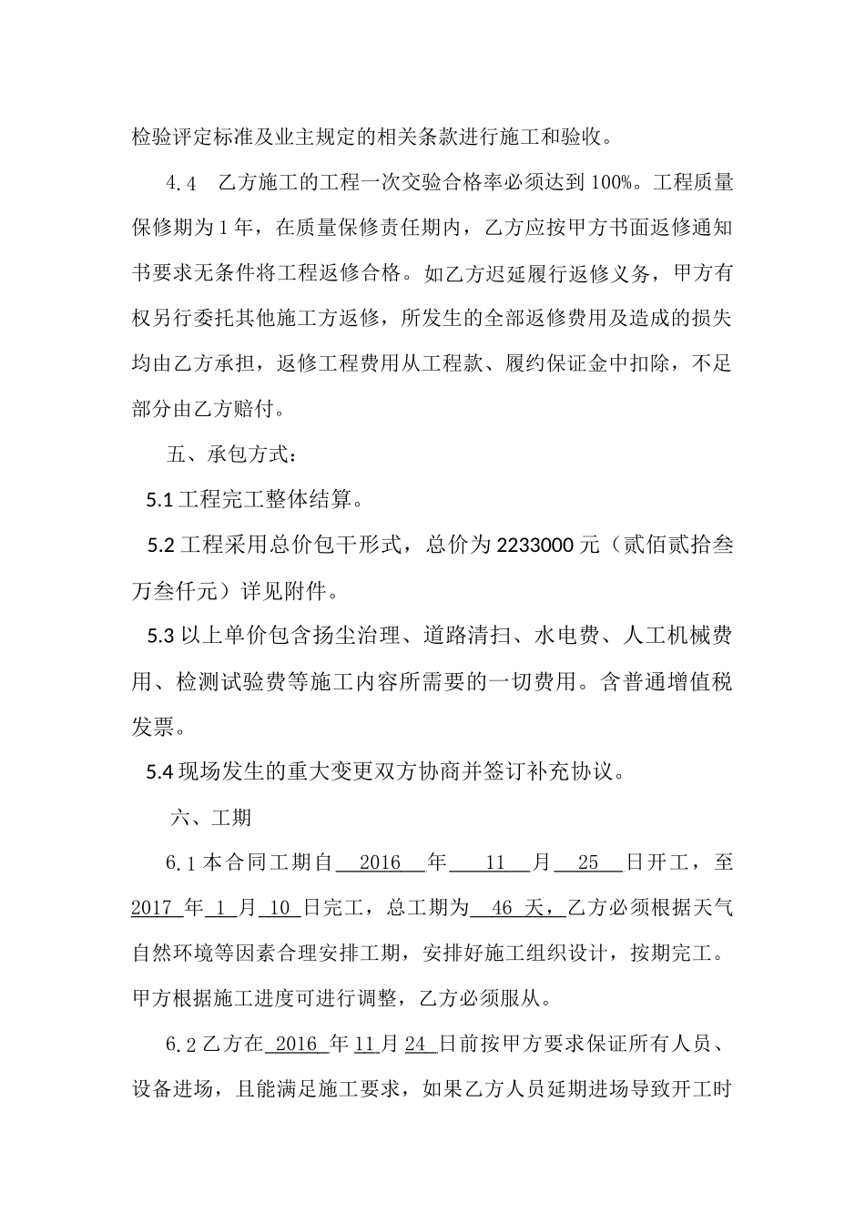 外网施工协议_第2页