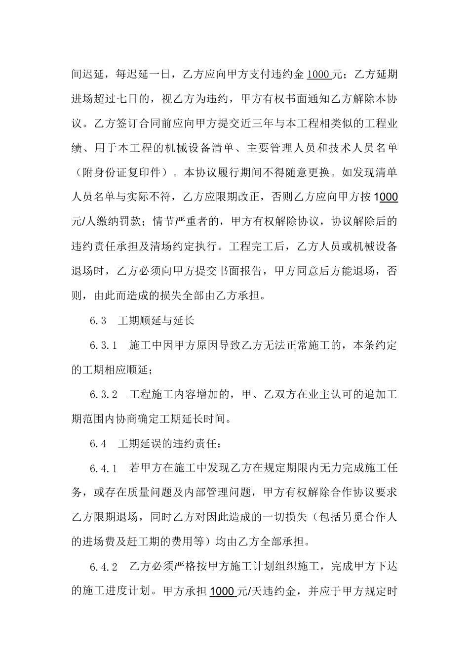 外网施工协议_第3页