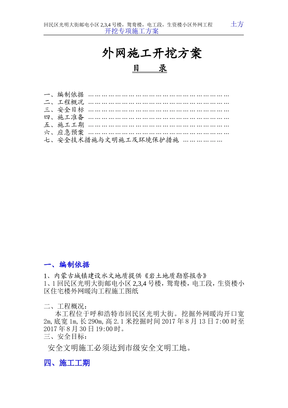 外网土方施工方案_第1页