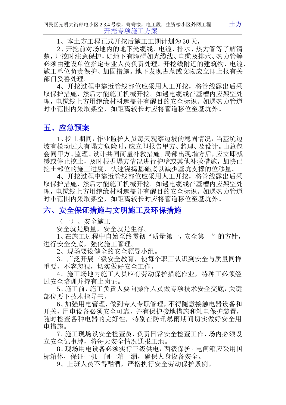 外网土方施工方案_第2页