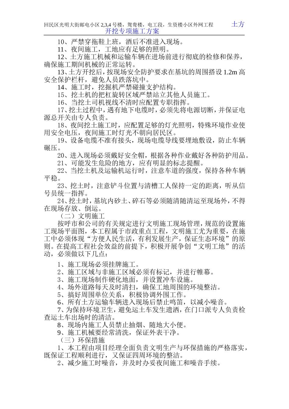 外网土方施工方案_第3页