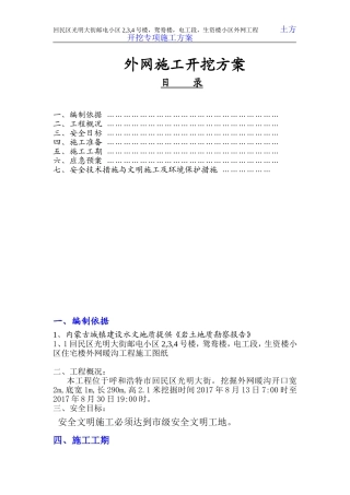 外网土方施工方案